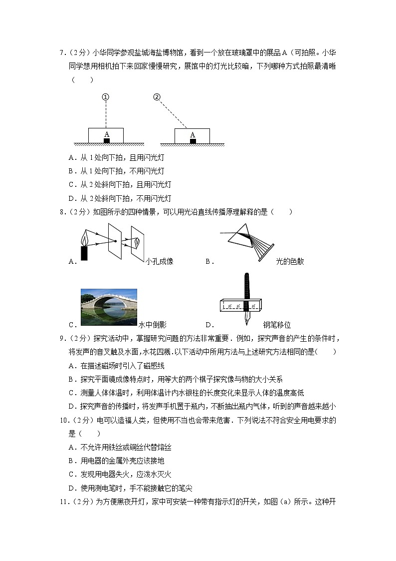 2022年江苏省盐城市建湖县中考物理一模试卷02