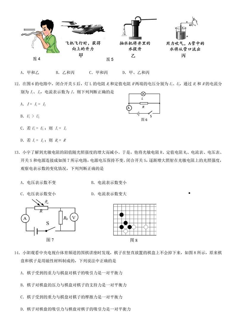 2020年北京平谷区初三二模物理试卷及解析03