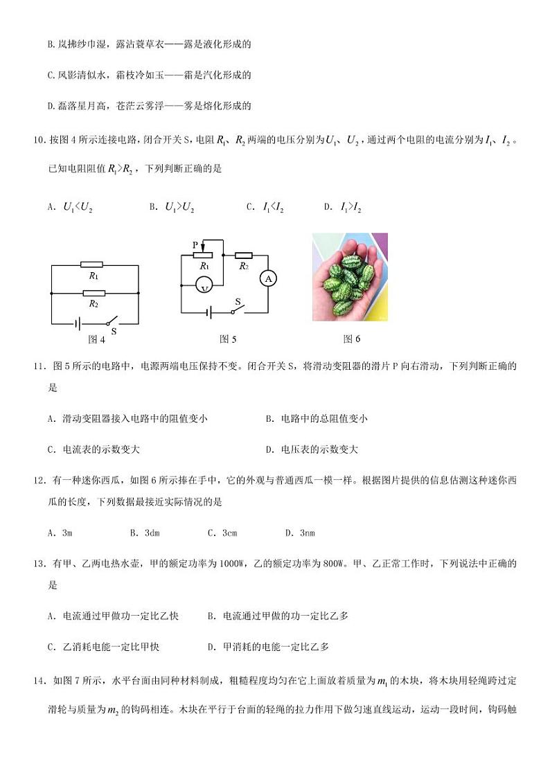 2020年北京顺义区初三二模物理试卷及解析第3页