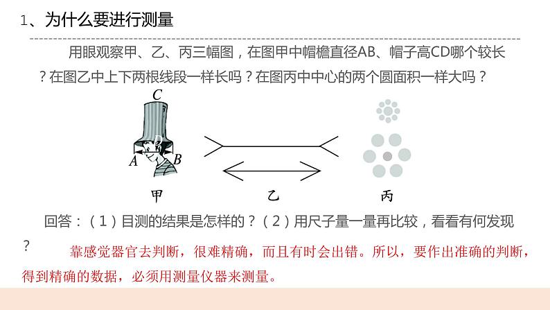 1.1《长度和时间的测量》课件+教案03