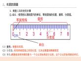 1.1《长度和时间的测量》课件+教案