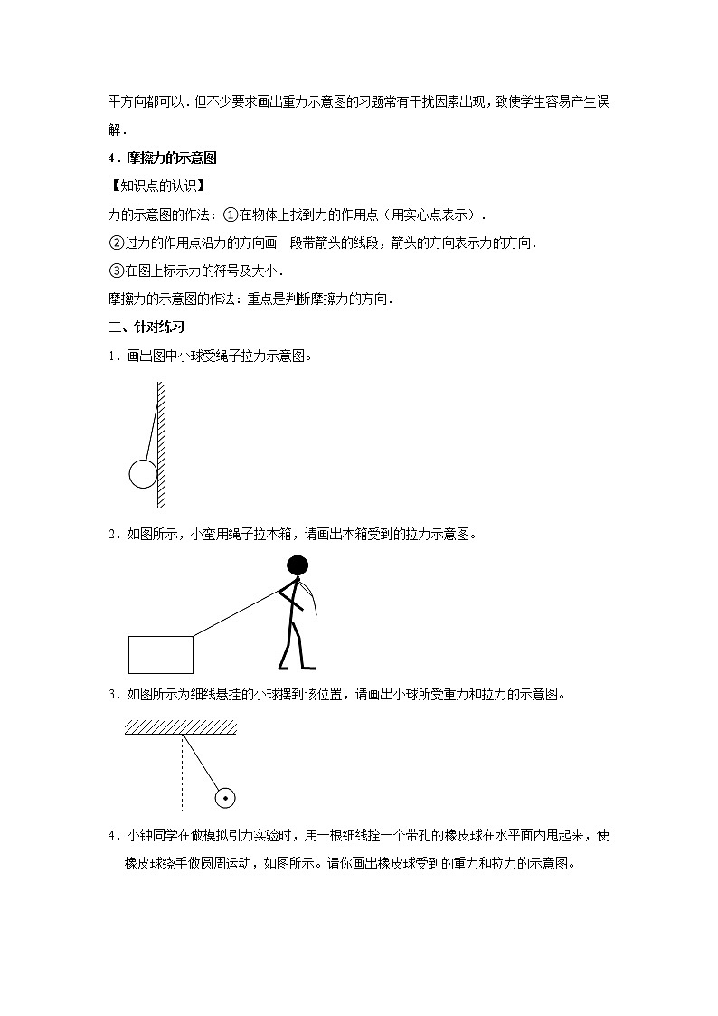 2021-2022人教版八年级物理下期中考试复习专题三：作图题第2页