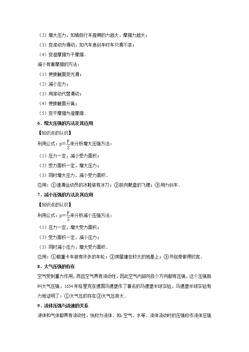 2021-2022人教版八年级物理下期中考试复习专题四：现象判断选择题第2页