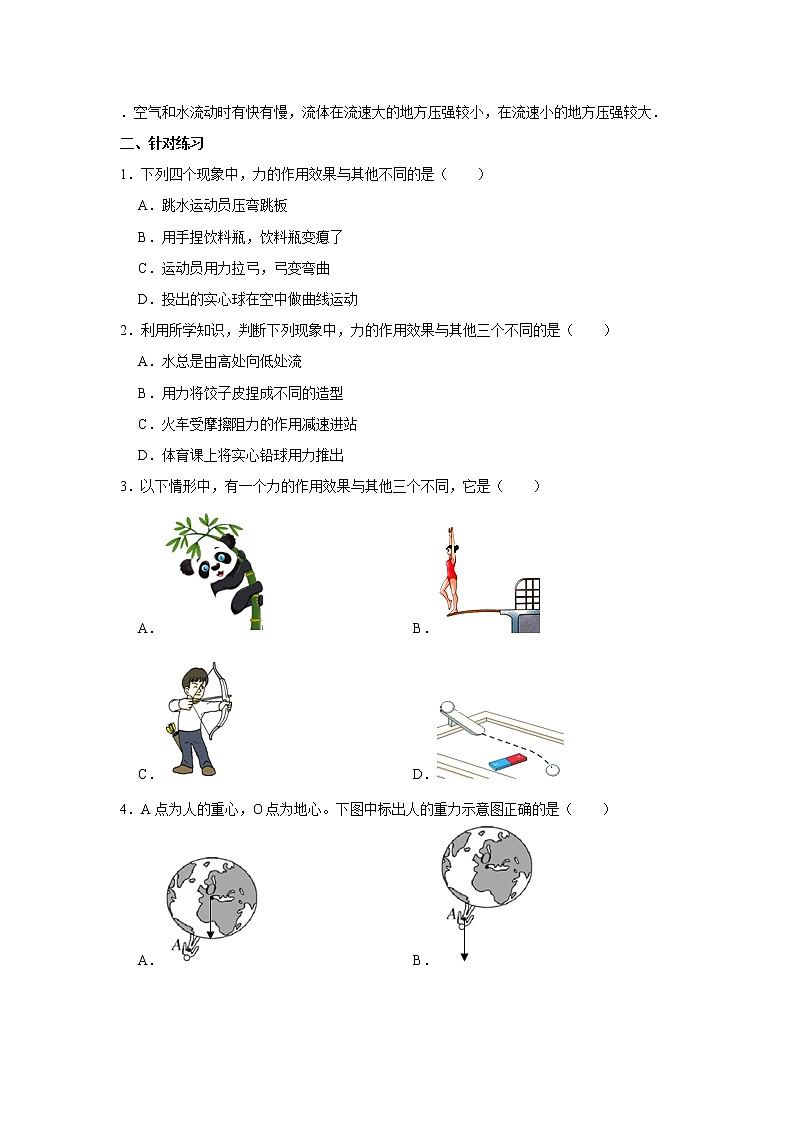 2021-2022人教版八年级物理下期中考试复习专题四：现象判断选择题第3页