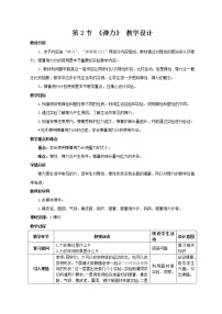 人教版八年级下册7.2 弹力教案