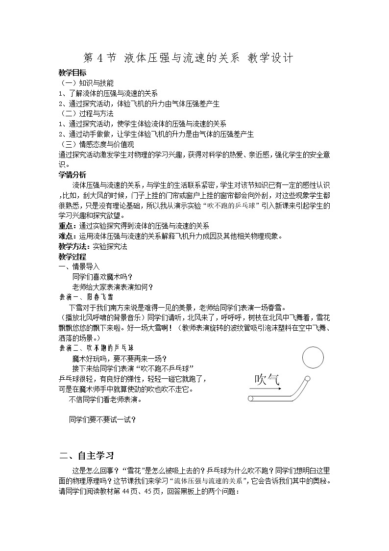 人教版八年级下册物理 9.4流体压强与流速的关系 教案第1页