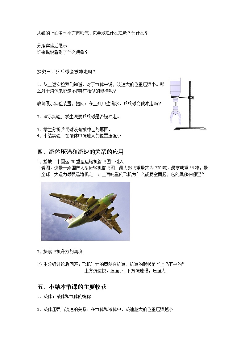 人教版八年级下册物理 9.4流体压强与流速的关系 教案第3页