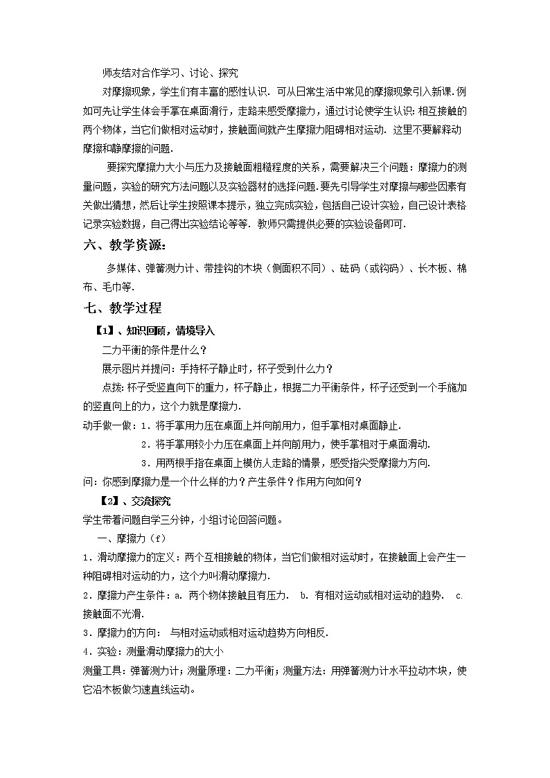人教版八年级下册物理 8.3摩擦力 教案第2页