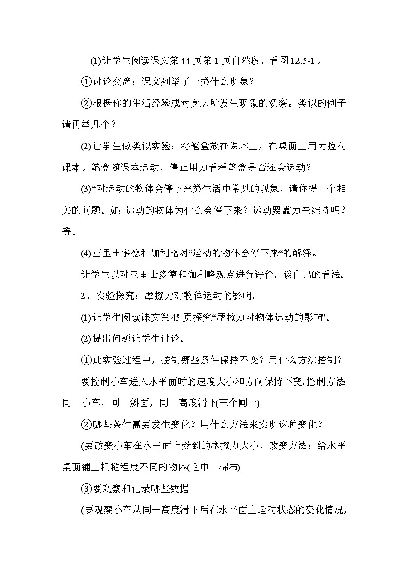 人教版八年级下册物理 8.1牛顿第一定律 教案02