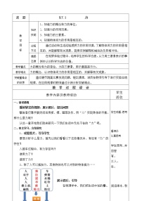 初中物理人教版八年级下册7.1 力教学设计