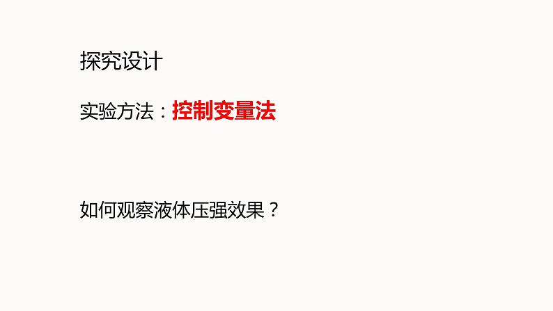 8-2液体内部的压强课件2021－2022学年北师大版物理八年级下册第5页