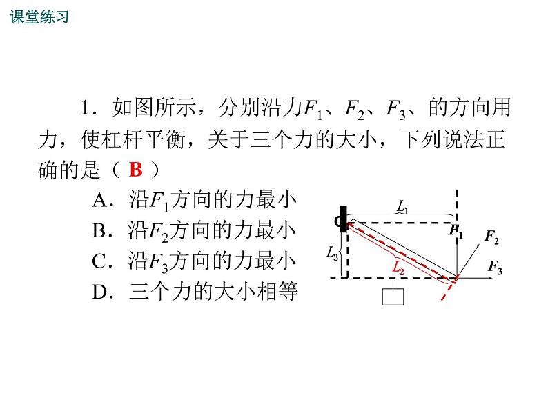 12-1杠杆复习课件人教版物理八年级下册第5页