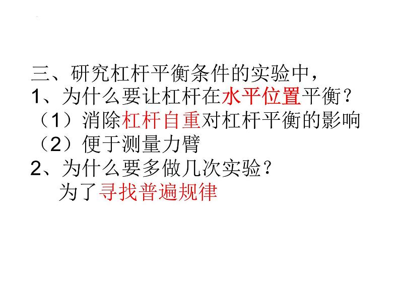 12-1杠杆复习课件人教版物理八年级下册第6页