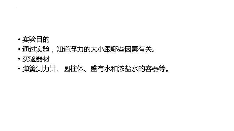 10-1浮力探究实验复习课件人教版物理八年级下册第2页