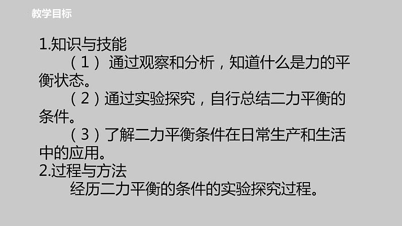 9-1二力平衡课件苏科版物理八年级下册第2页