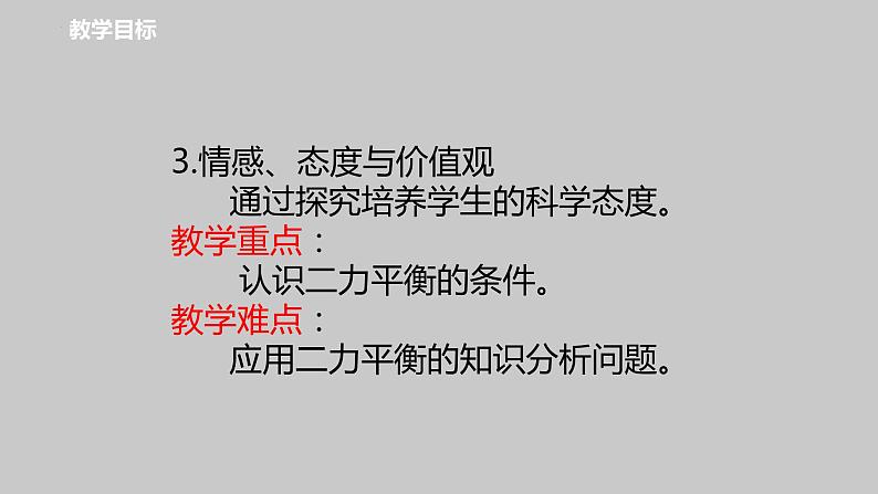 9-1二力平衡课件苏科版物理八年级下册第3页