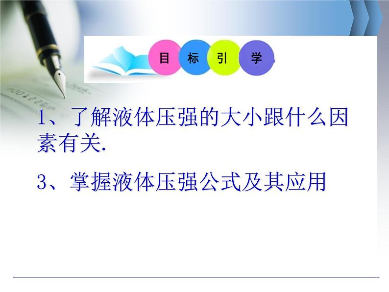 9-2液体的压强课件：人教版八年级下册物理第2页