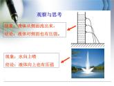 9-2液体的压强课件：人教版八年级下册物理