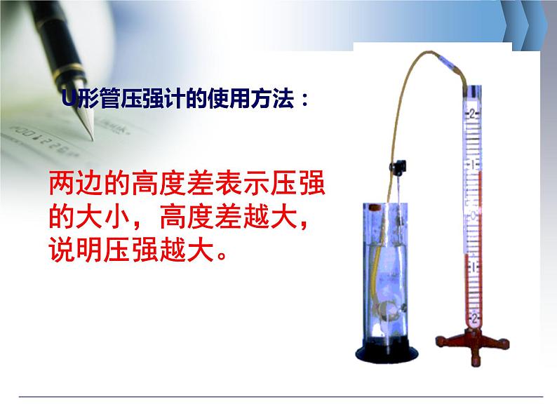 9-2液体的压强课件：人教版八年级下册物理第8页