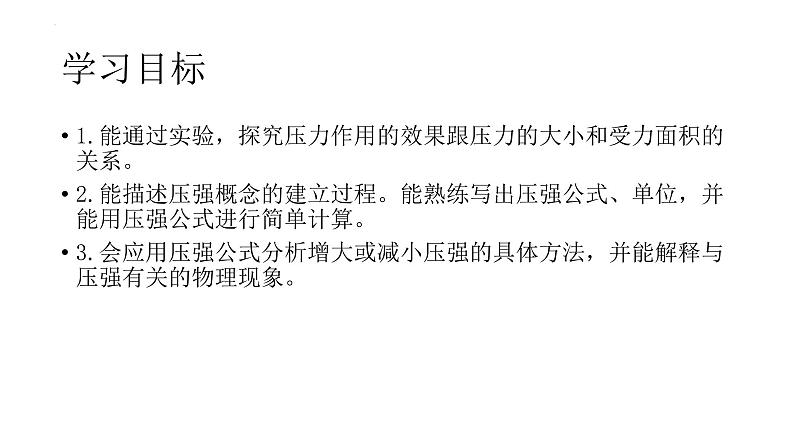 9-1压强课时习题课件人教版物理八年级下册第2页