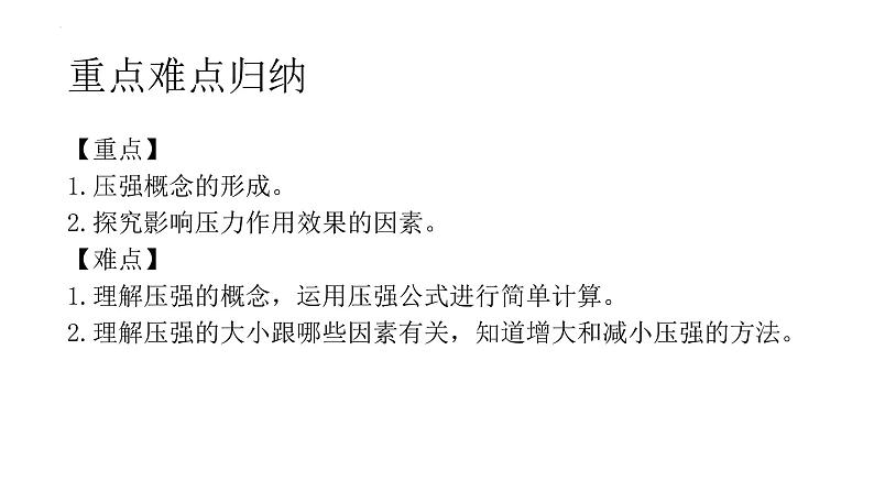 9-1压强课时习题课件人教版物理八年级下册第3页