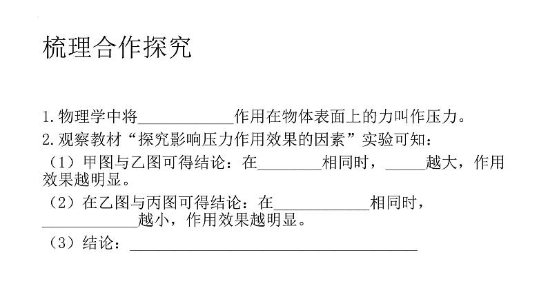 9-1压强课时习题课件人教版物理八年级下册第4页