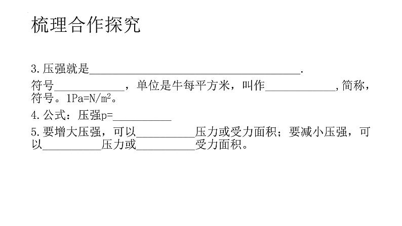 9-1压强课时习题课件人教版物理八年级下册第5页