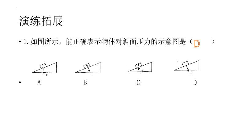 9-1压强课时习题课件人教版物理八年级下册第6页