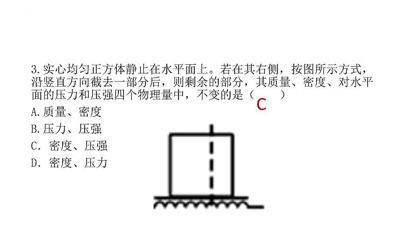 9-1压强课时习题课件人教版物理八年级下册第8页