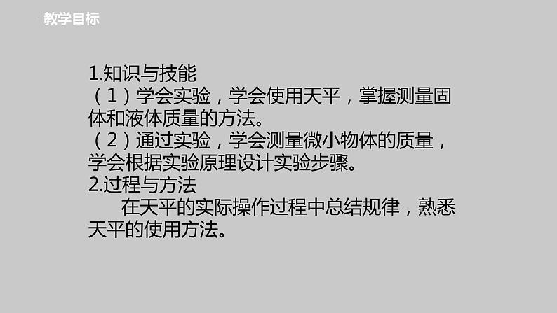 6-2测量物体的质量课件苏科版物理八年级下册02