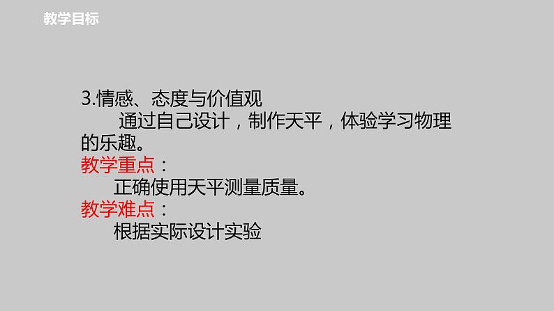 6-2测量物体的质量课件苏科版物理八年级下册03