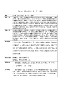 初中物理人教版八年级上册第1节 温度教学设计及反思