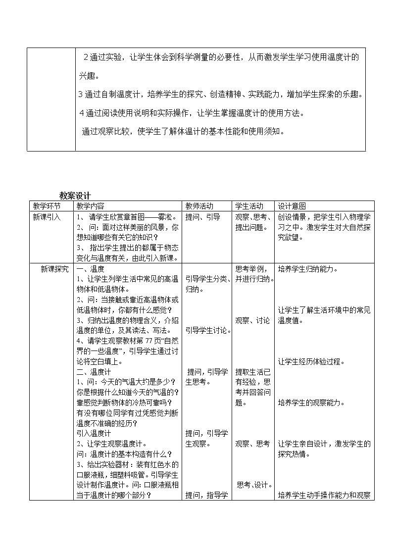 3.1《温度》教学设计02