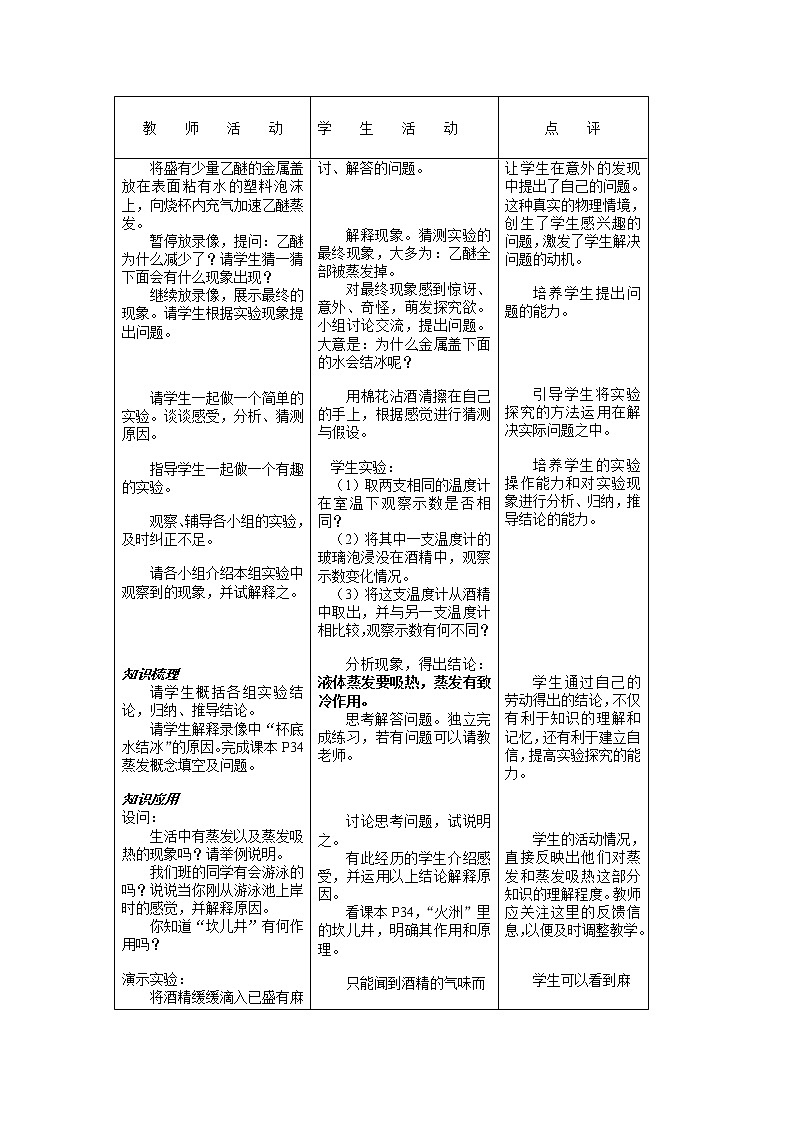 3.3 汽化和液化教案第2页