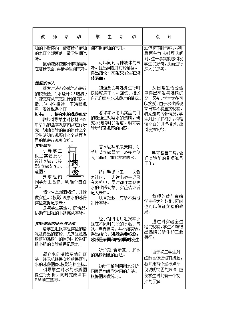 3.3 汽化和液化教案第3页