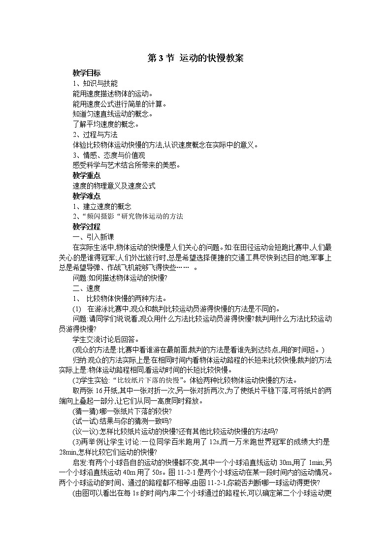 1.3 运动的快慢教案01