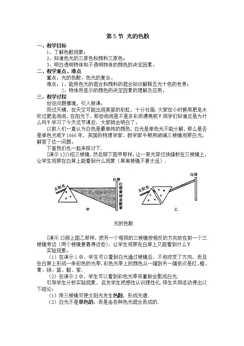 4.5《光的色散》教案01