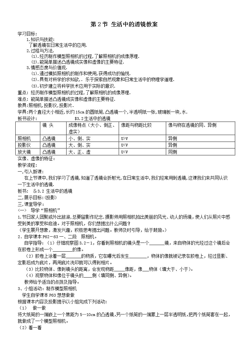 5.2 生活中的透镜教案第1页