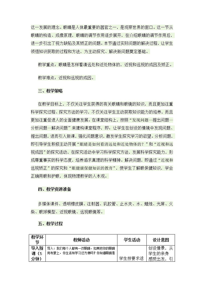 5.4 眼睛和眼镜教案02
