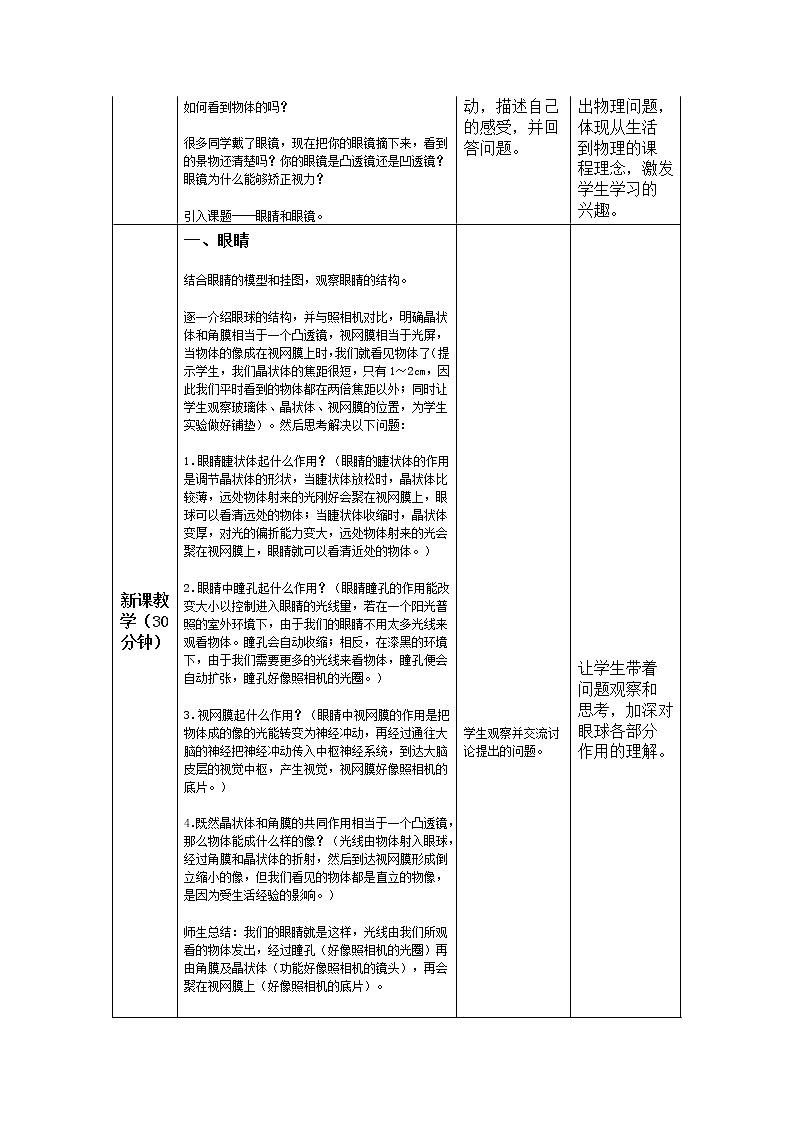 5.4 眼睛和眼镜教案03