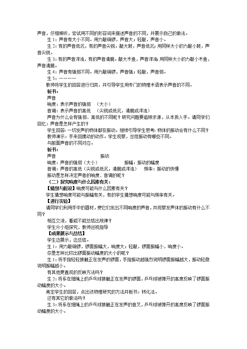 2.2声音的特性教案第2页