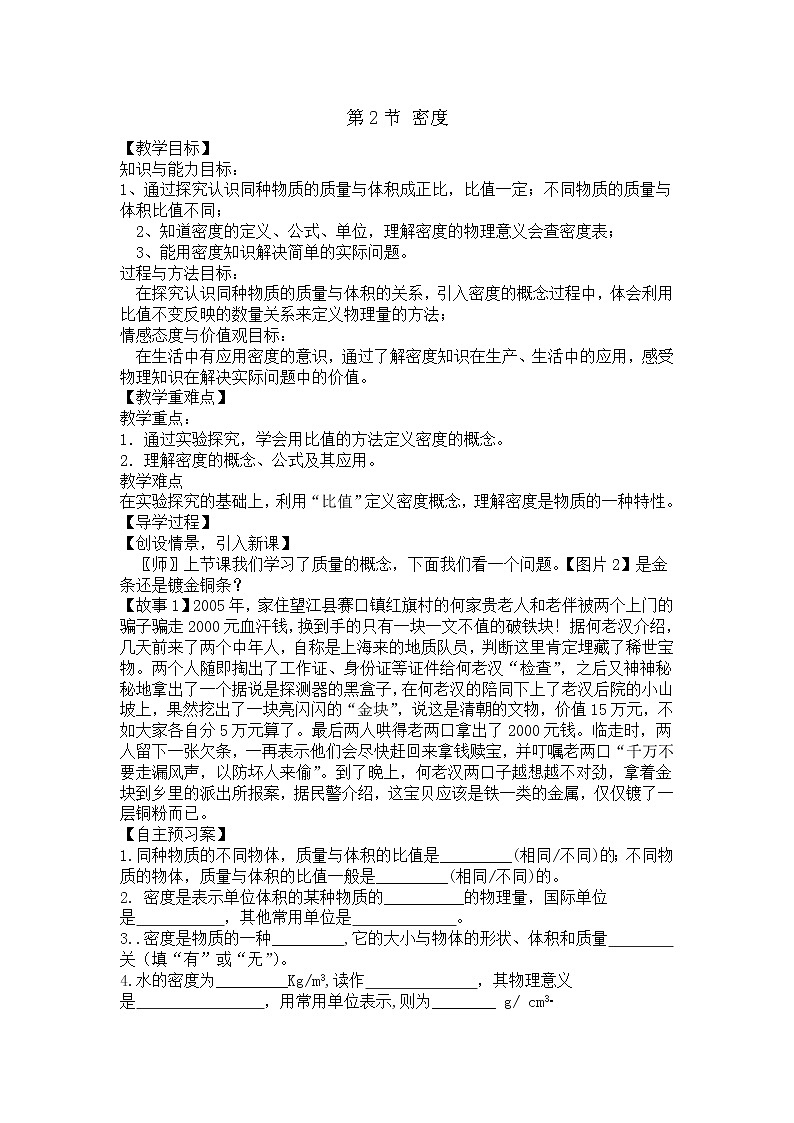 6.2密度（教学案）教案01