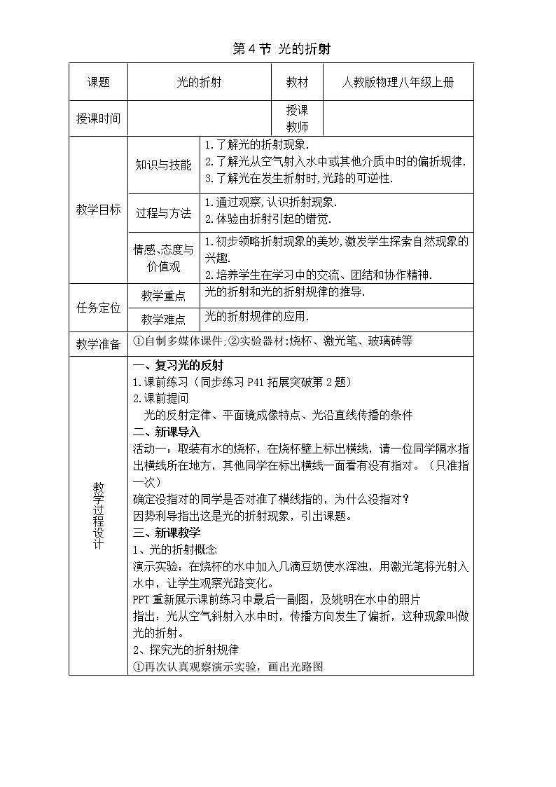 4.4 光的折射教案第1页