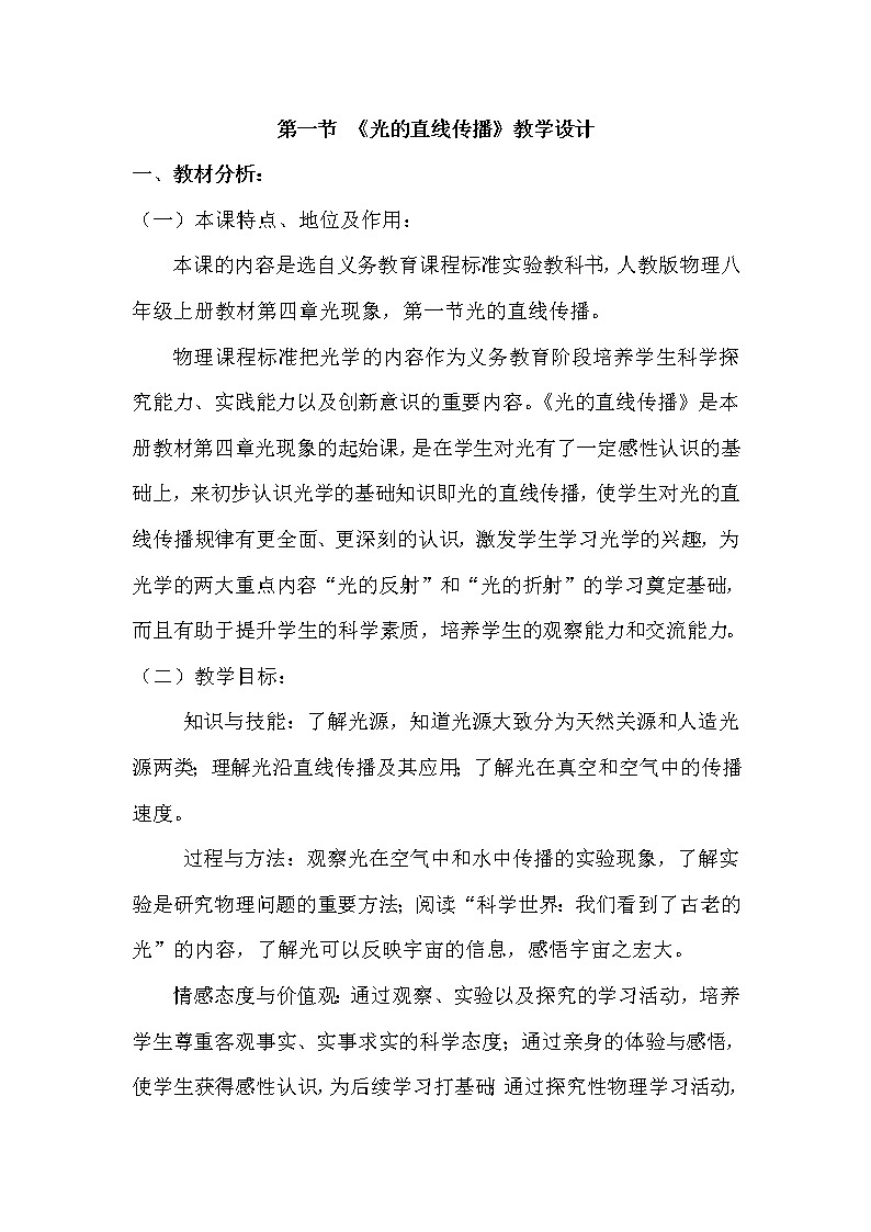 4.1 光的直线传播教学设计01