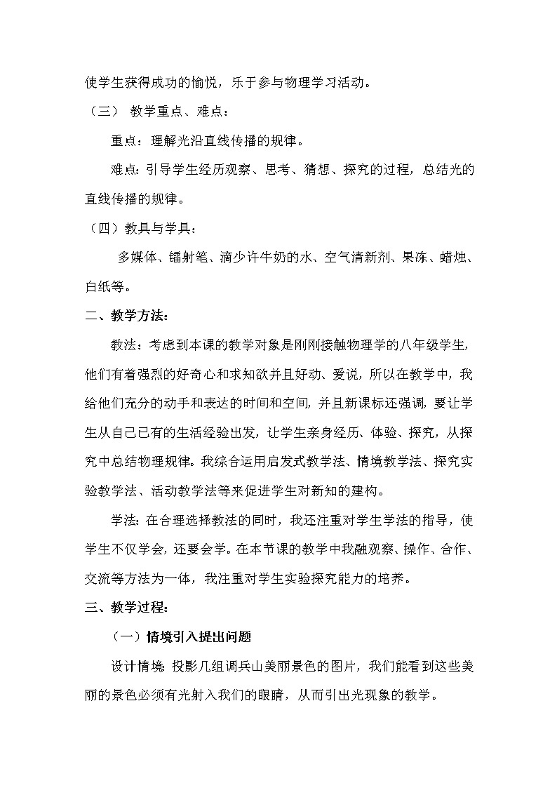 4.1 光的直线传播教学设计02