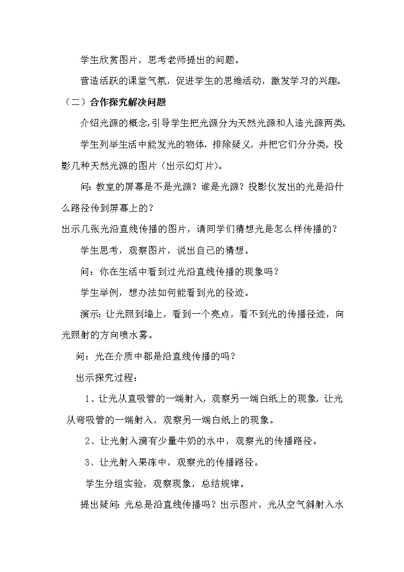 4.1 光的直线传播教学设计03