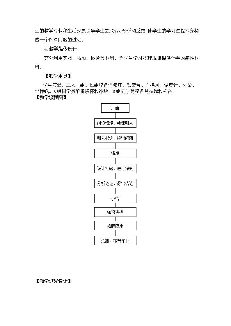 3.2 熔化和凝固教案03