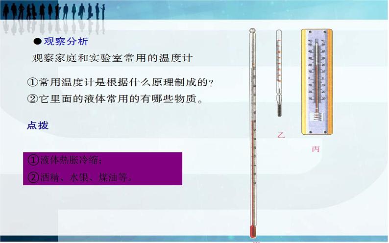 3.1 温度课件07