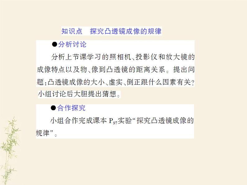 5.3凸透镜成像的规律课件PPT第5页