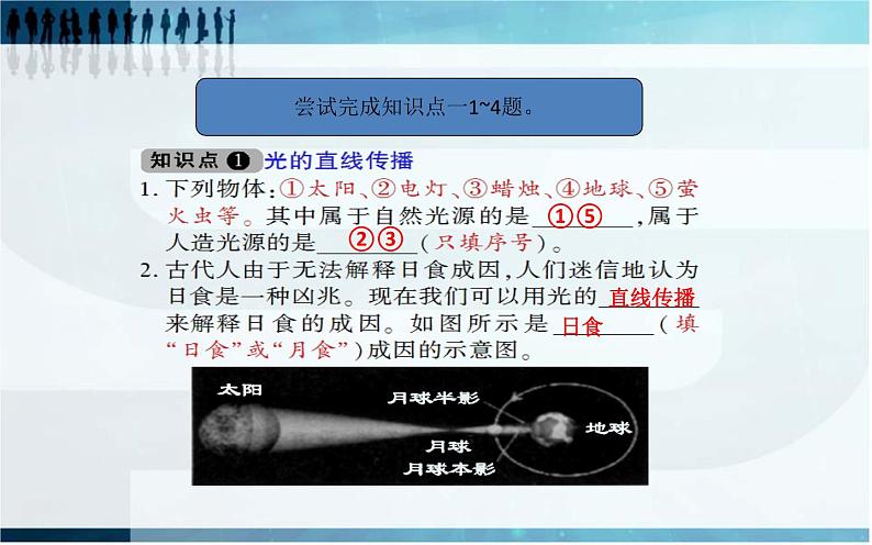 4.1 光的直线传播课件PPT06